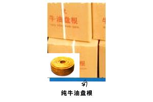 純牛油盤根